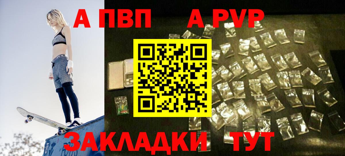 Альфа ПВП мука  Вход с VPN  APVP Crystall  Норильск 
