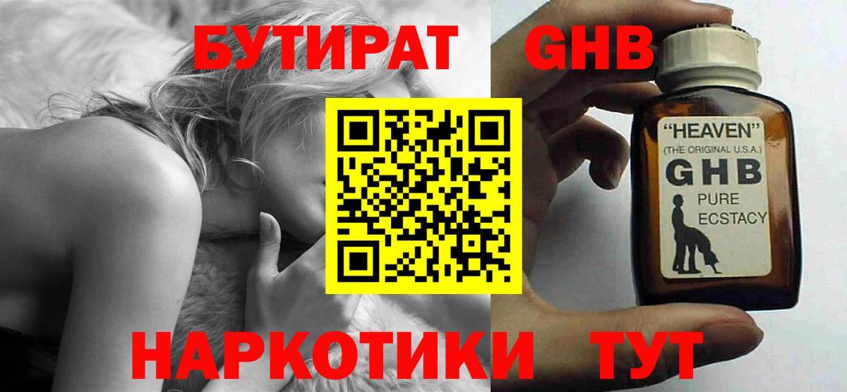 Бутират жидкий экстази  Вход с VPN  Норильск 