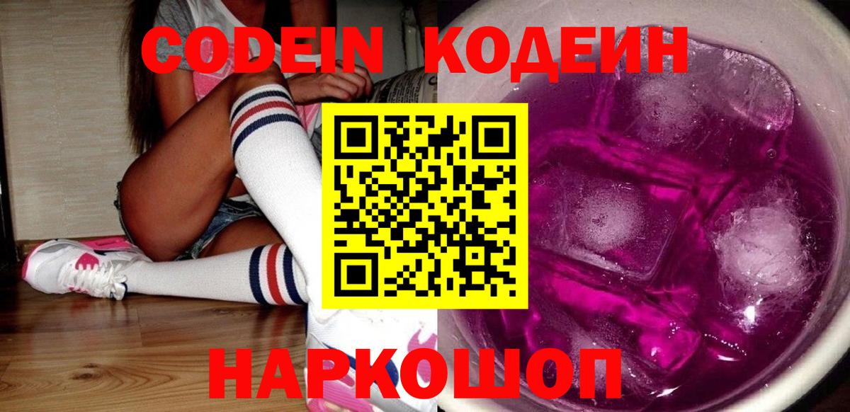 Кодеиновый сироп Lean напиток Lean (лин) Норильск