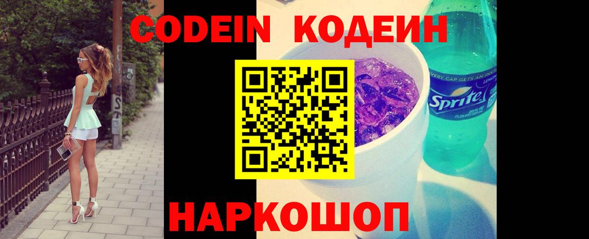 Норильск  Кодеиновый сироп Lean Purple Drank  Вход с VPN  Кодеиновый сироп Lean напиток Lean (лин) 
