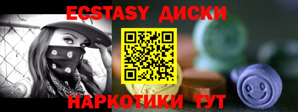 Экстази круглые Норильск