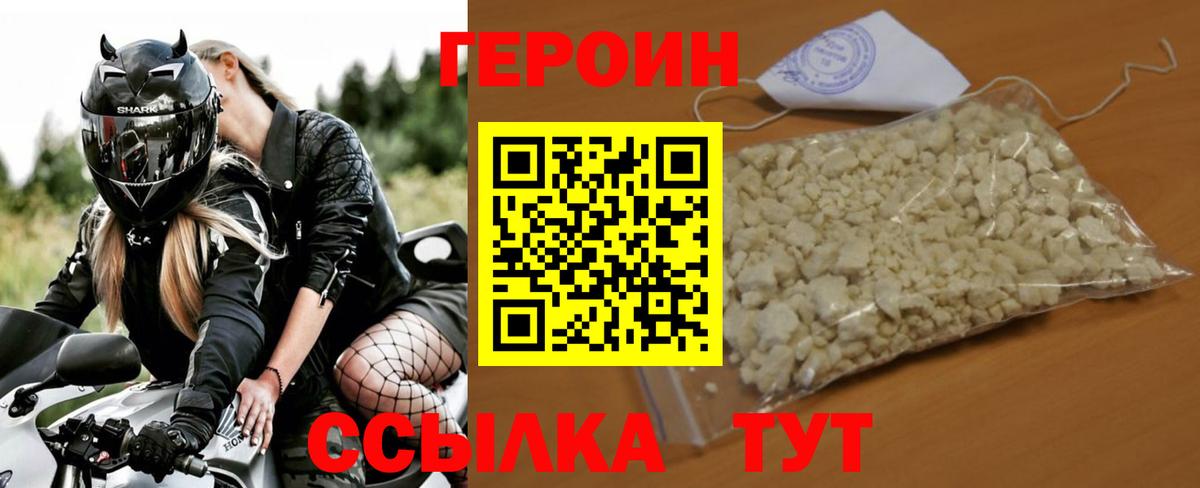 ГЕРОИН белый  Вход с VPN  Норильск 