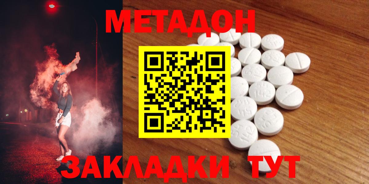 Метадон methadone Норильск